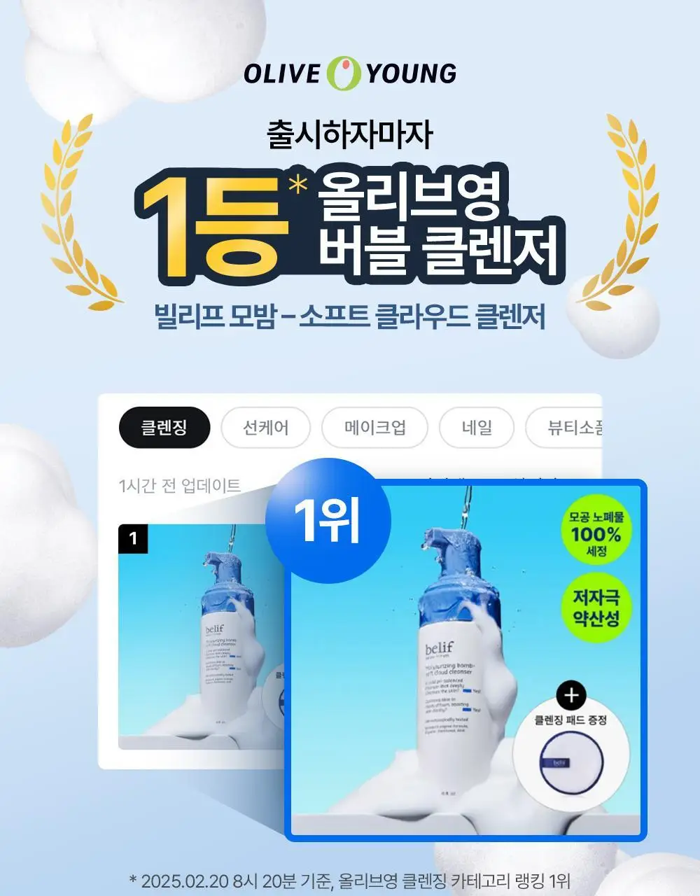 [버블폭탄] 빌리프 모이스춰라이징 밤 소프트 클라우드 클렌저 150ml 기획 (+소프트 클렌징 패드) 상세페이지 1